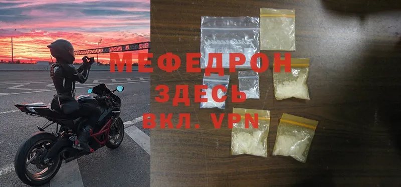 МЯУ-МЯУ mephedrone  Заречный 